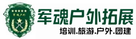 永修县真人cs基地-基地展示-永修县户外拓展_永修县户外培训_永修县团建培训_永修县岚诗户外拓展培训